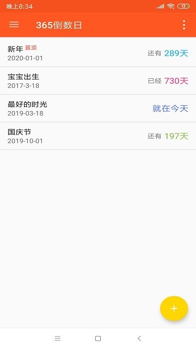 倒数日倒计时app