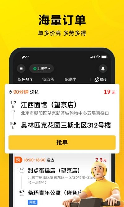 美团众包app官方版下载