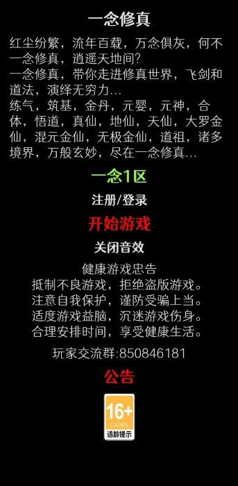 一念修真文字挂机最新版下载