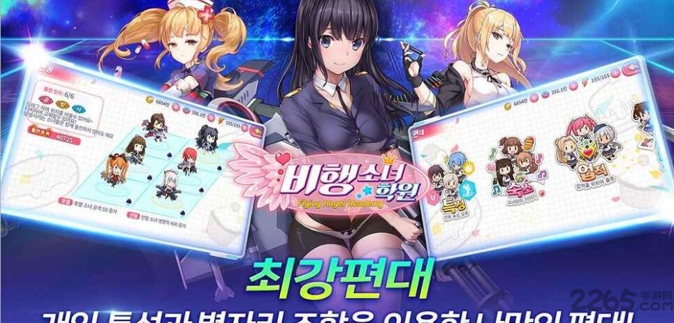 飞行女子学院手游