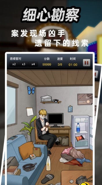 富二代侦探游戏