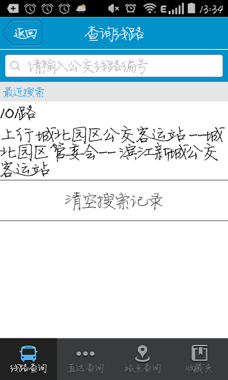 靖江智能掌上公交app官方