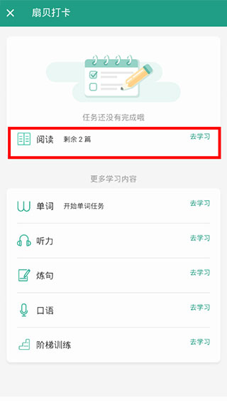 扇贝阅读官方版 扇贝阅读app如何阅读打卡