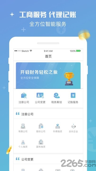 算呗互联网记账