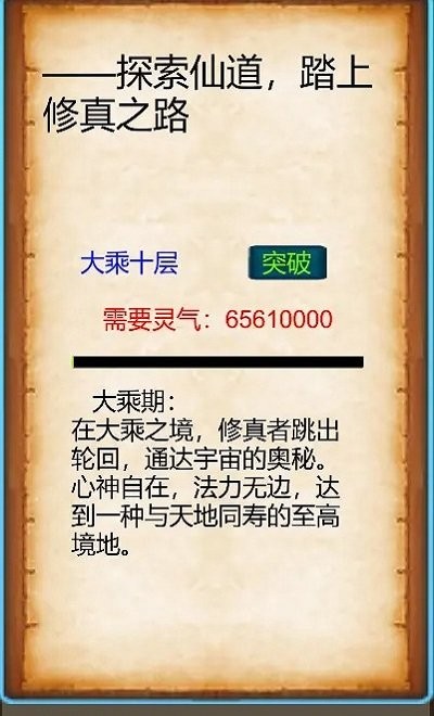 武界养老修真手游