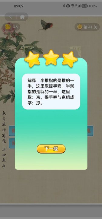 乐猜字谜游戏下载