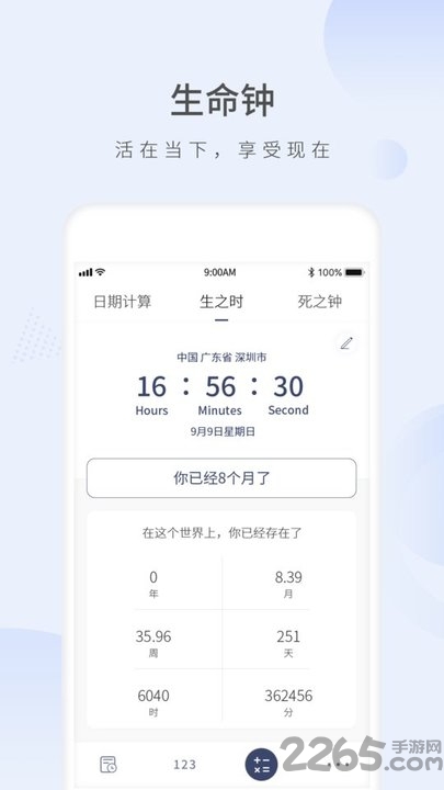 愿望倒计时最新版下载