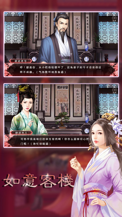 橙光如意客栈游戏