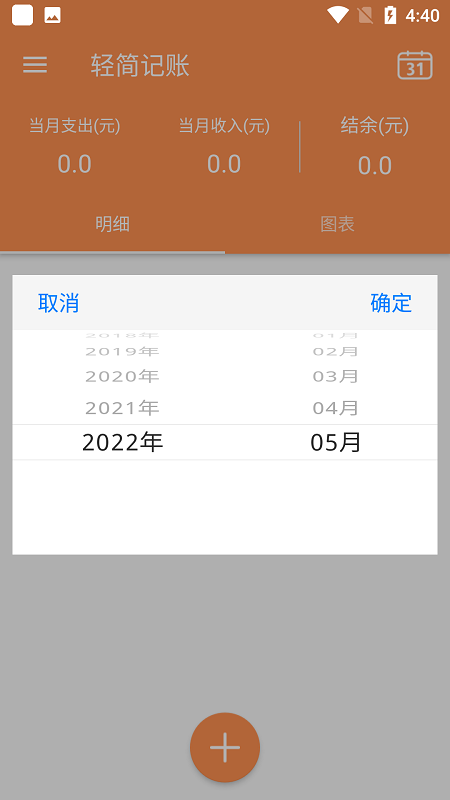 轻简记账app