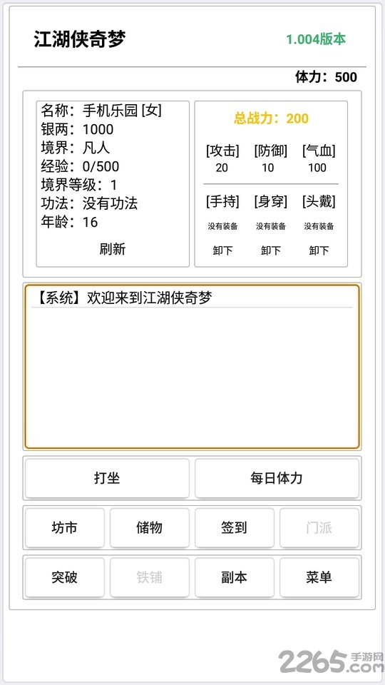 江湖侠奇梦游戏 江湖侠奇梦最新版下载