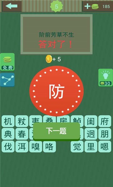 猜成语字谜游戏