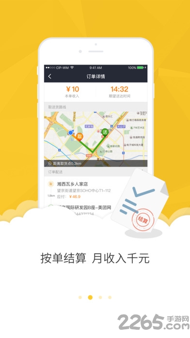 美团众包抢单辅助软件