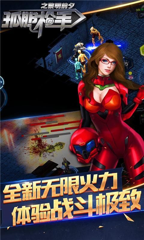 孤胆枪手之黎明前夕 孤胆枪手之黎明前夕破解版下载