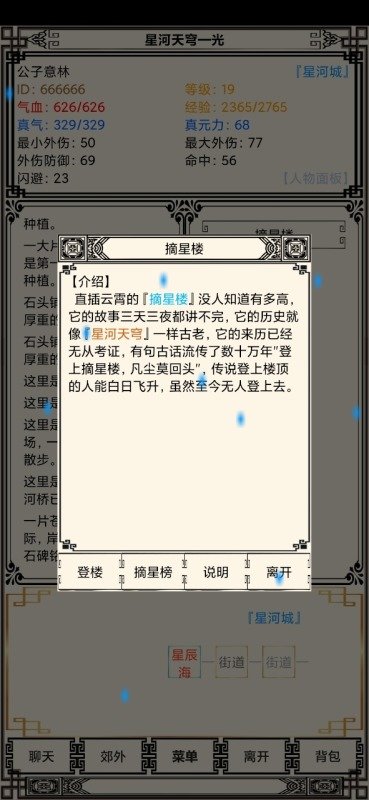 星河天穹游戏下载