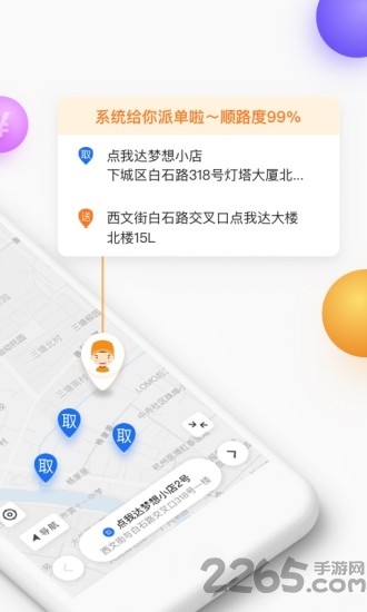 点我达众包骑手app