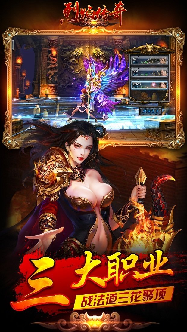 烈焰传奇手机版