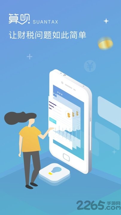 算呗互联网记账