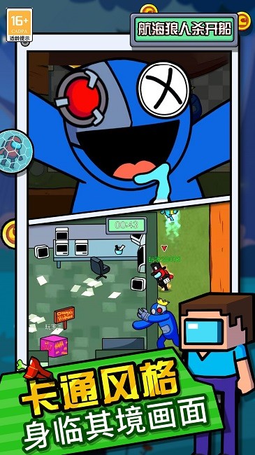 航海狼人杀开船官方版