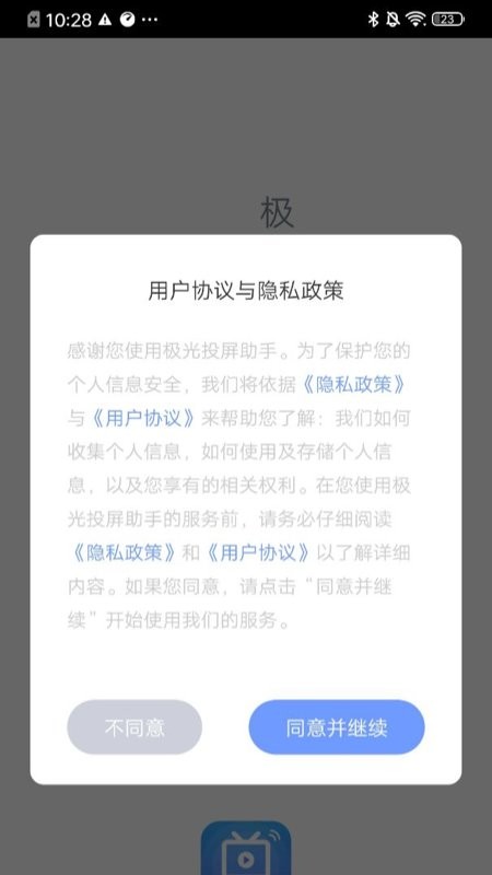 极光投屏助手app