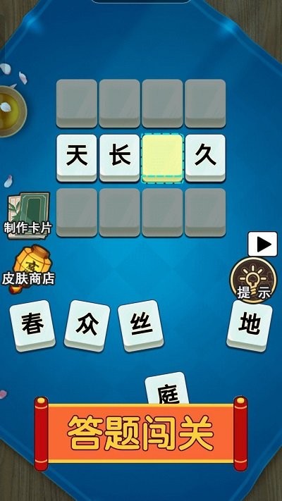 成语高高手游戏