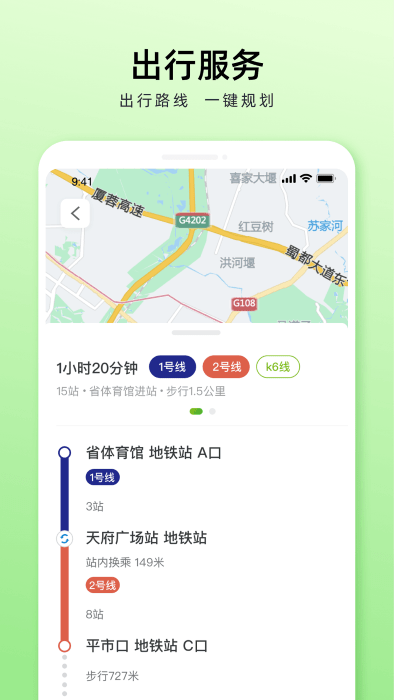 成都公交app扫码乘车