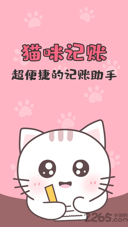 猫猫记账app