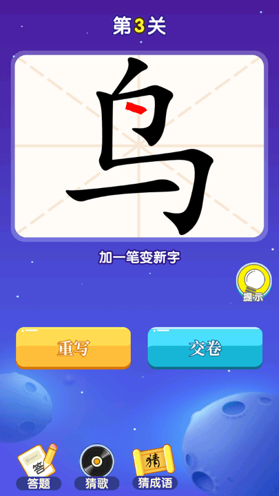 一笔变新字游戏最新版