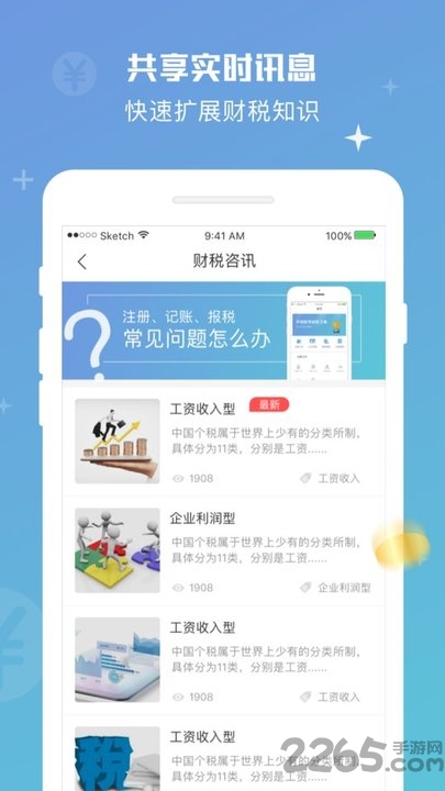 算呗企业服务APP下载