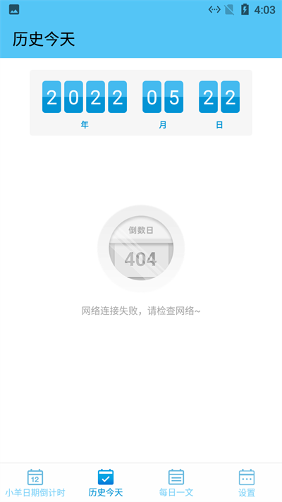 小羊日期倒计时官方版