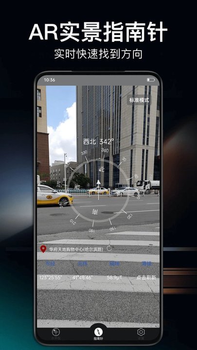 360指南针软件