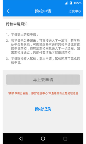 通运驾培最新版本