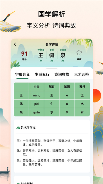 诗词起名大全app下载
