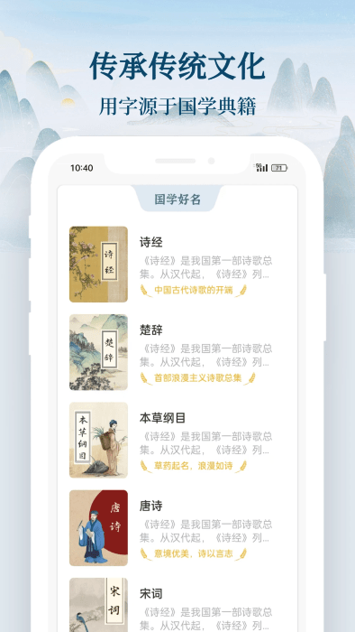 国学起名宝宝取名app