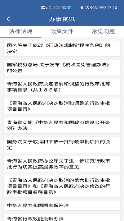 青海青松办官方新版本