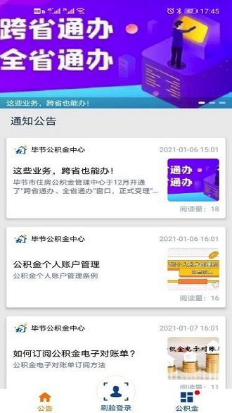 毕节住房公积金app