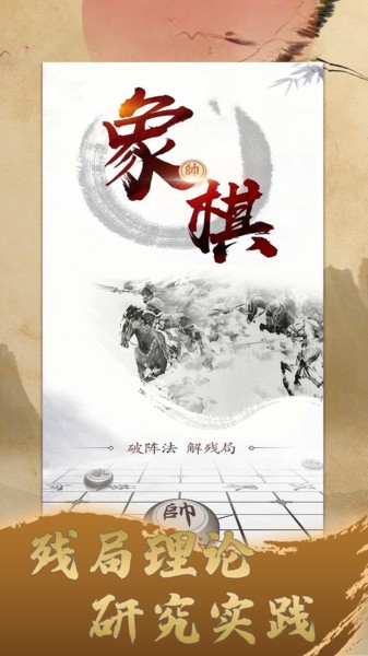 象棋中国app