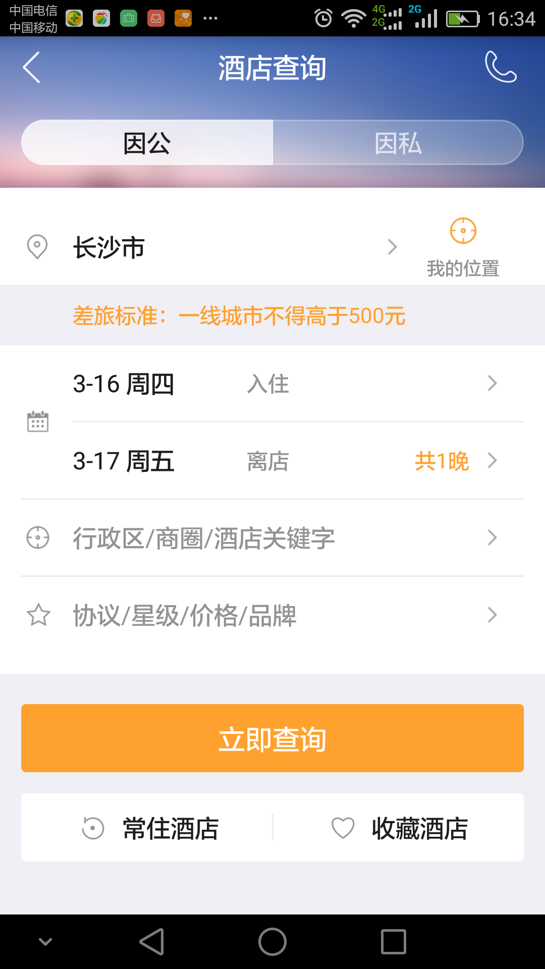 114差旅通app下载
