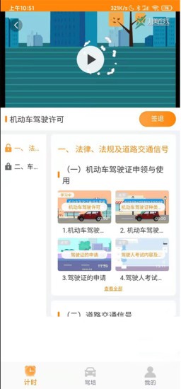 训美驾培手机版