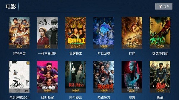 天空影院pro电视盒子版