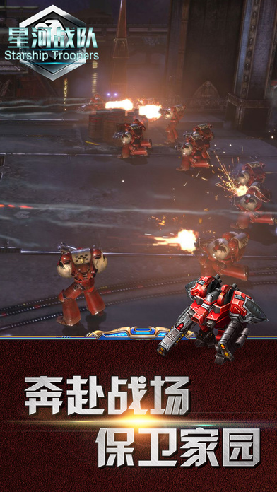 星河战队游戏手机版