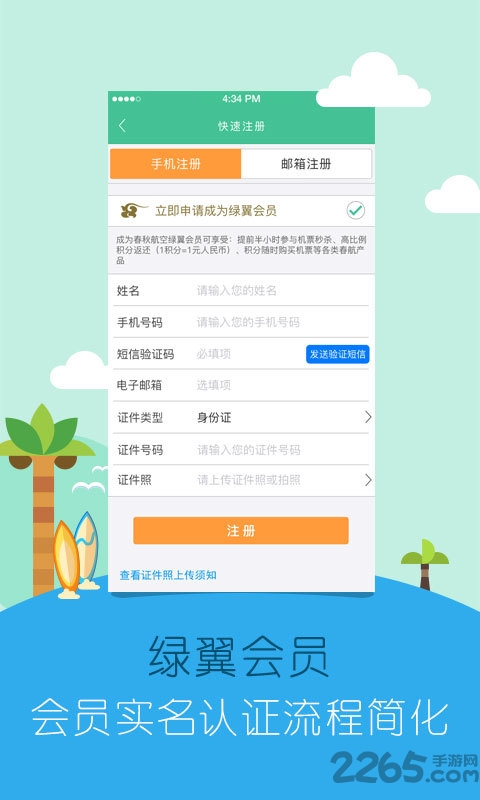 春秋航空老版本