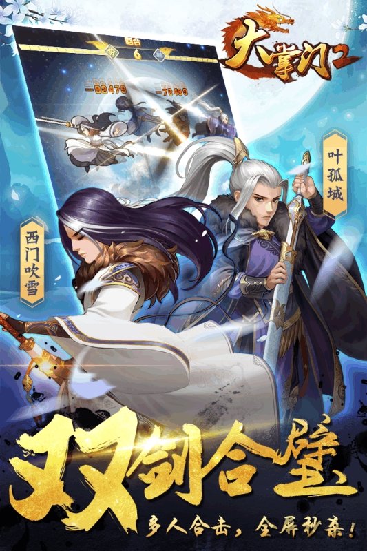 大掌门2手游百度版