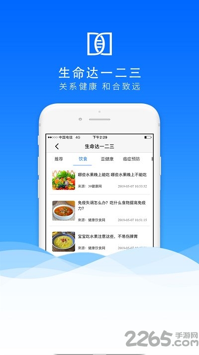 生命达一二三app