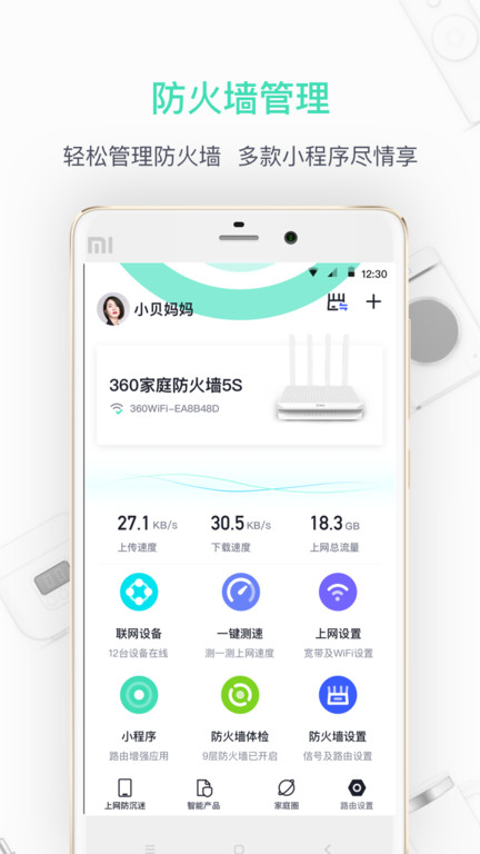 360家庭防火墙app官方版