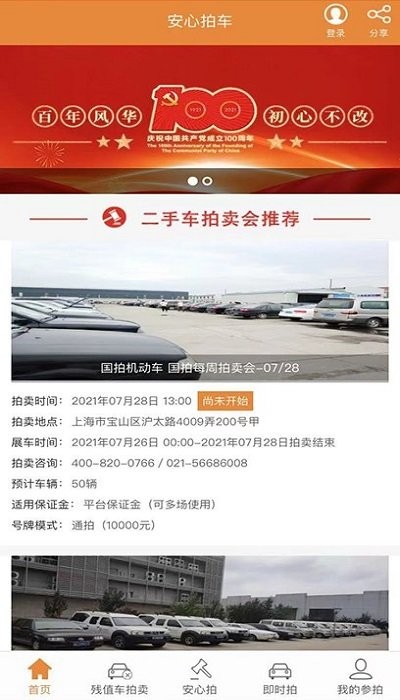 安心拍车平台下载