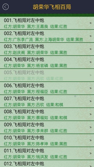 中国象棋棋谱app