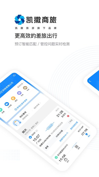 凯撒商旅官方版