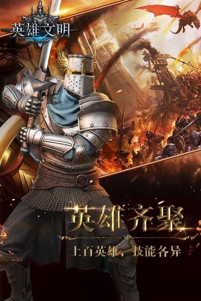 果盘版英雄文明