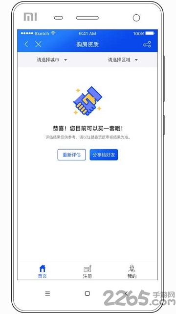 不动产指南手机版