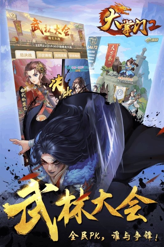 大掌门2手游百度版